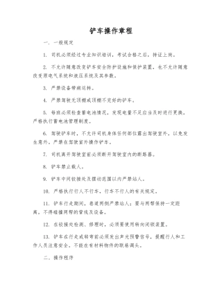 铲车操作规程