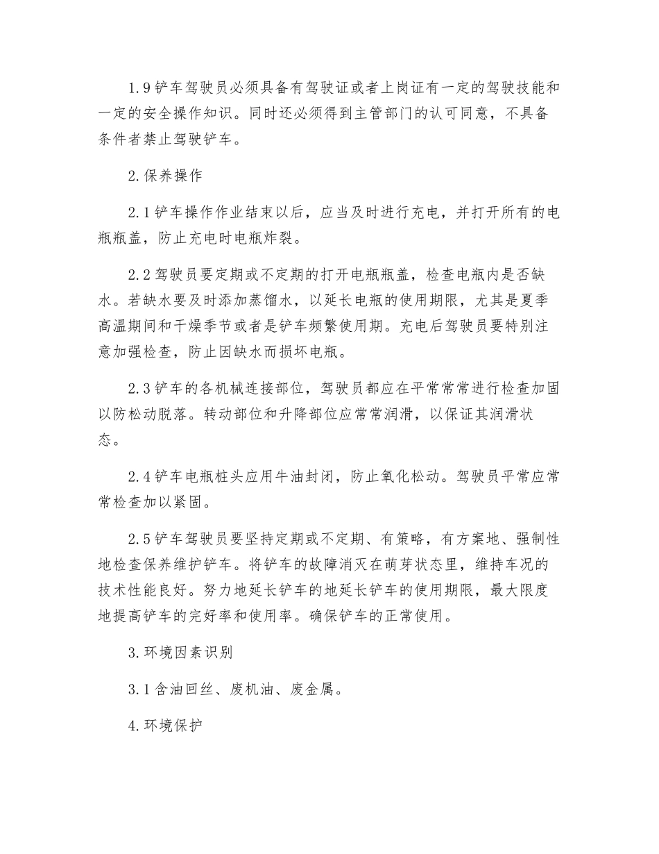铲车安全驾驶和保养操作规程_第2页