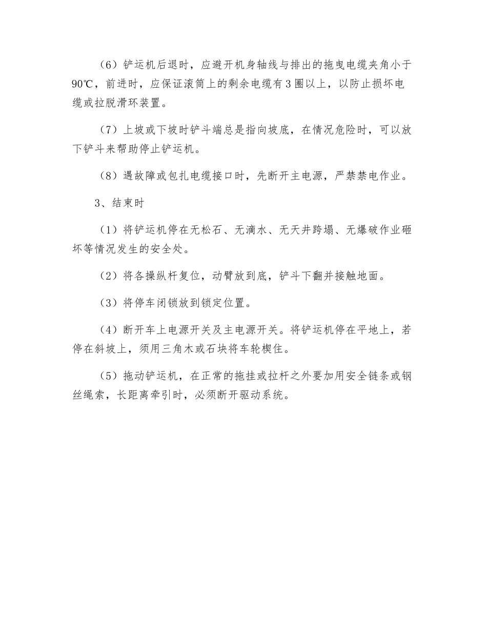 铲运机工安全操作规程_第2页