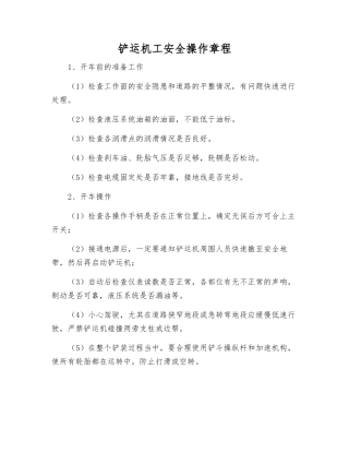 铲运机工安全操作规程