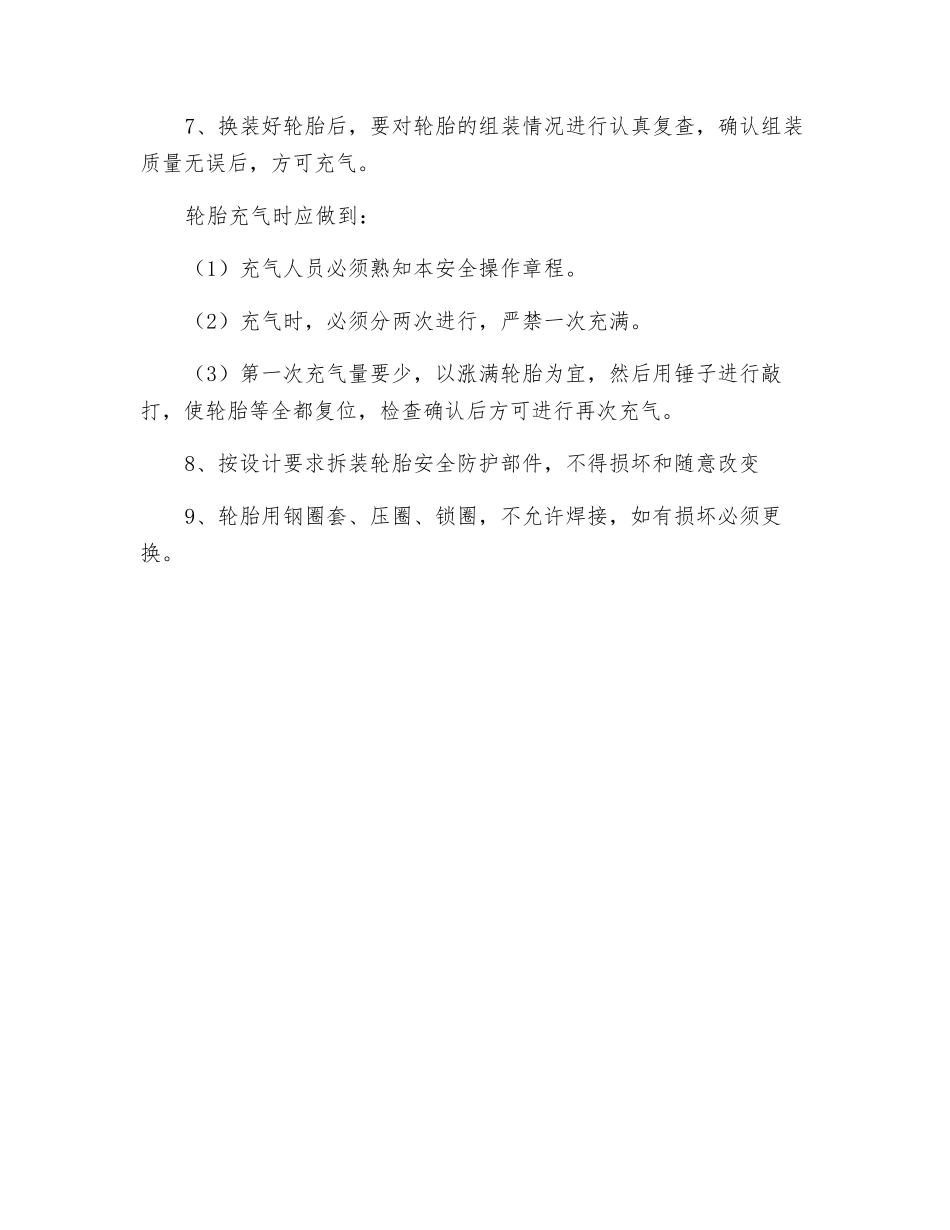 铲运机司机充气安全操作规程_第2页