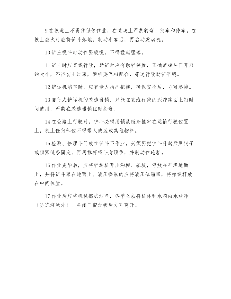 铲运机安全操作规程_第2页