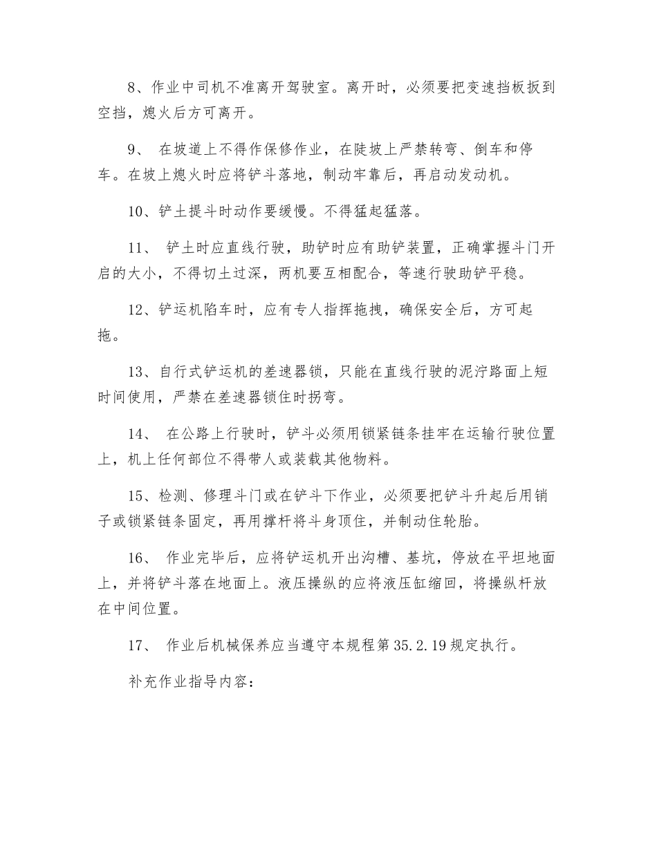 铲运机安全技术交底_第2页