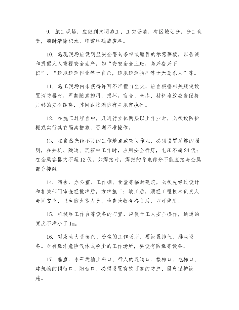 铲运机安全技术操作规程_第2页
