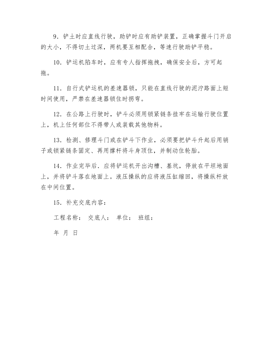 铲运机的安全操作技术交底_第2页