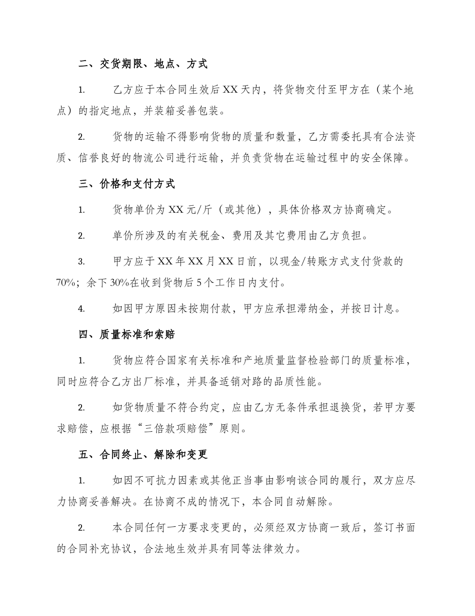 银杏叶收购合同_第2页