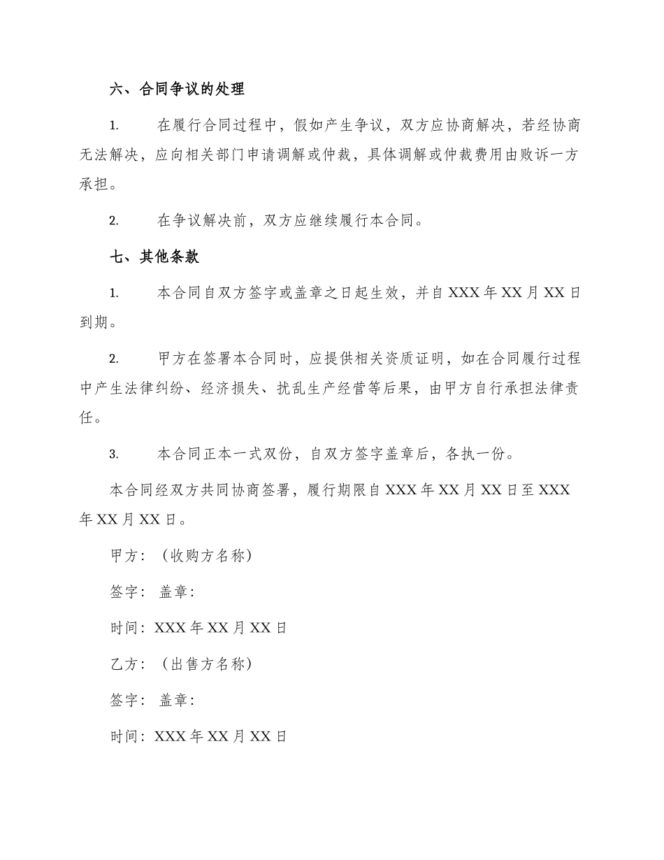 银杏叶收购合同_第3页