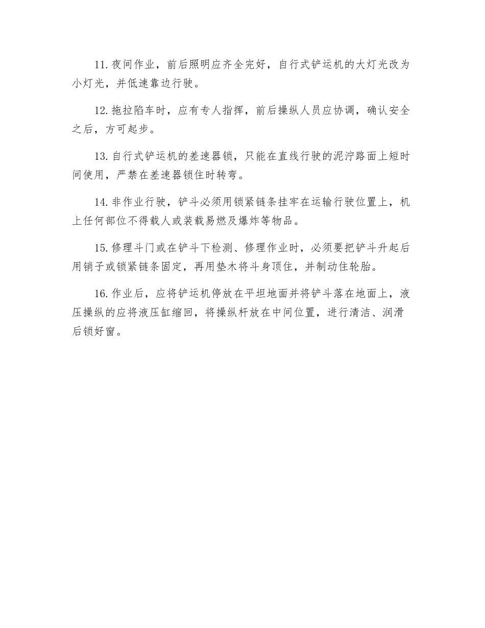 铲运机操作规程_第2页