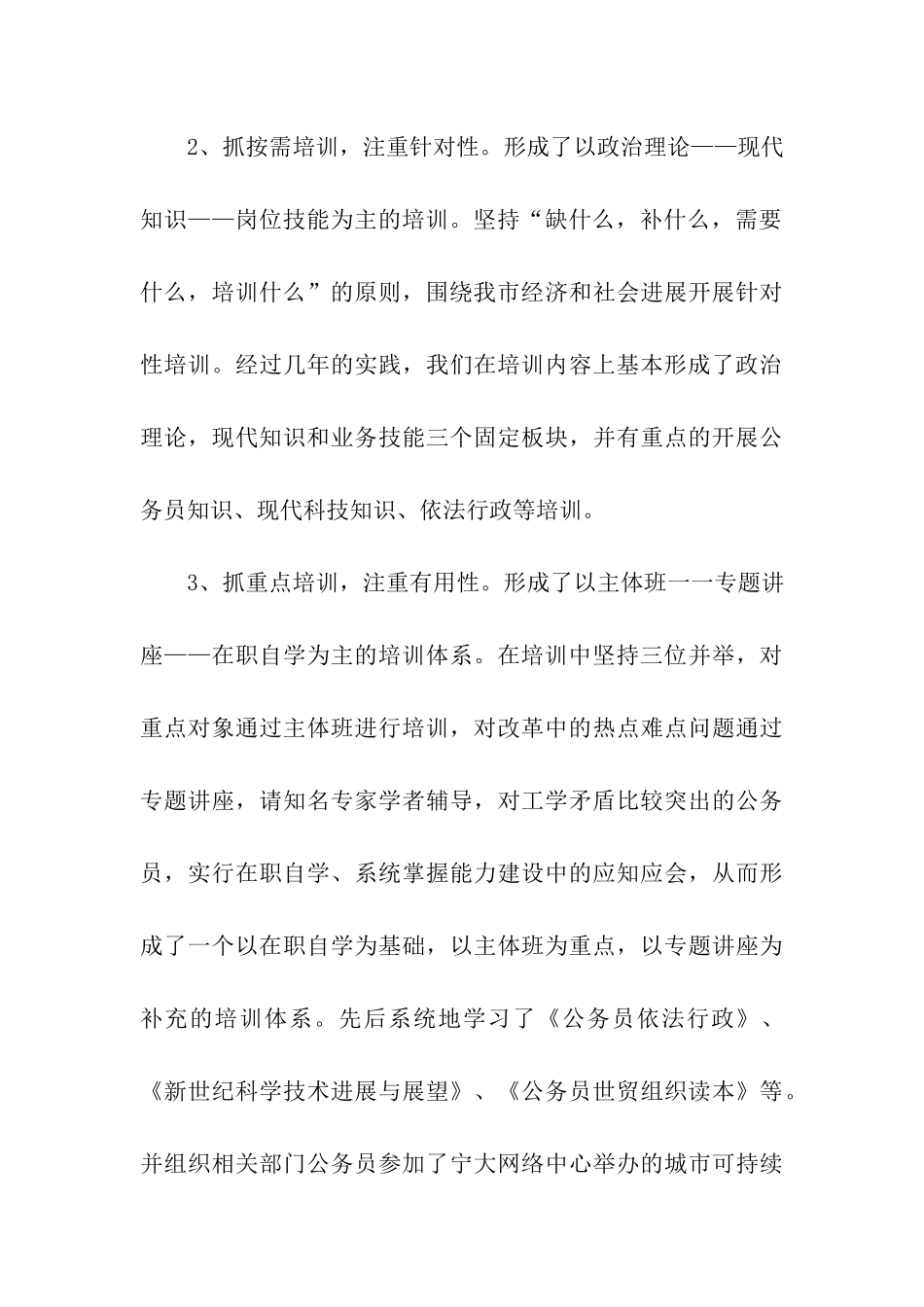 银川市国家公务员培训调研报告_第3页