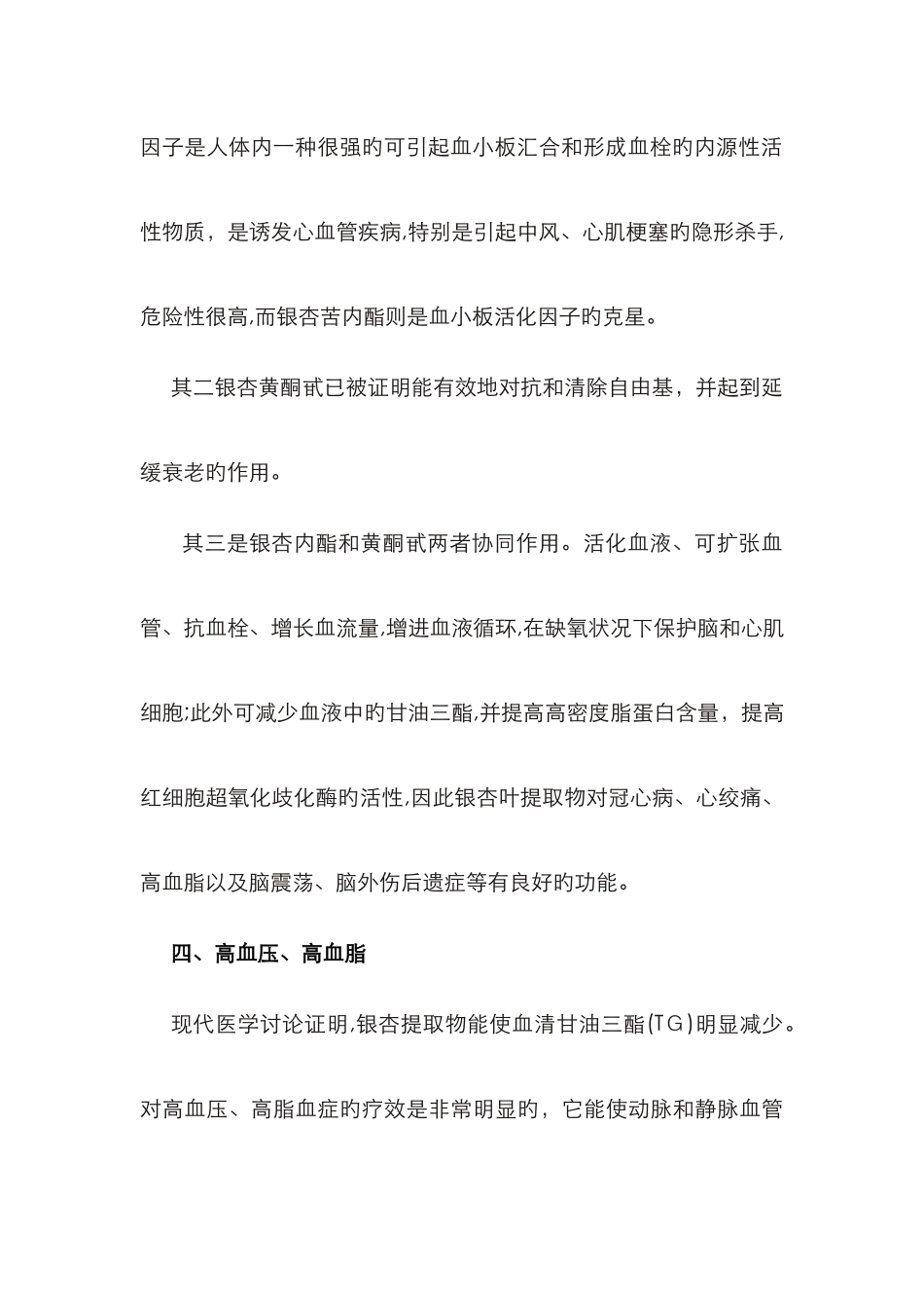 银杏叶精功效_第2页