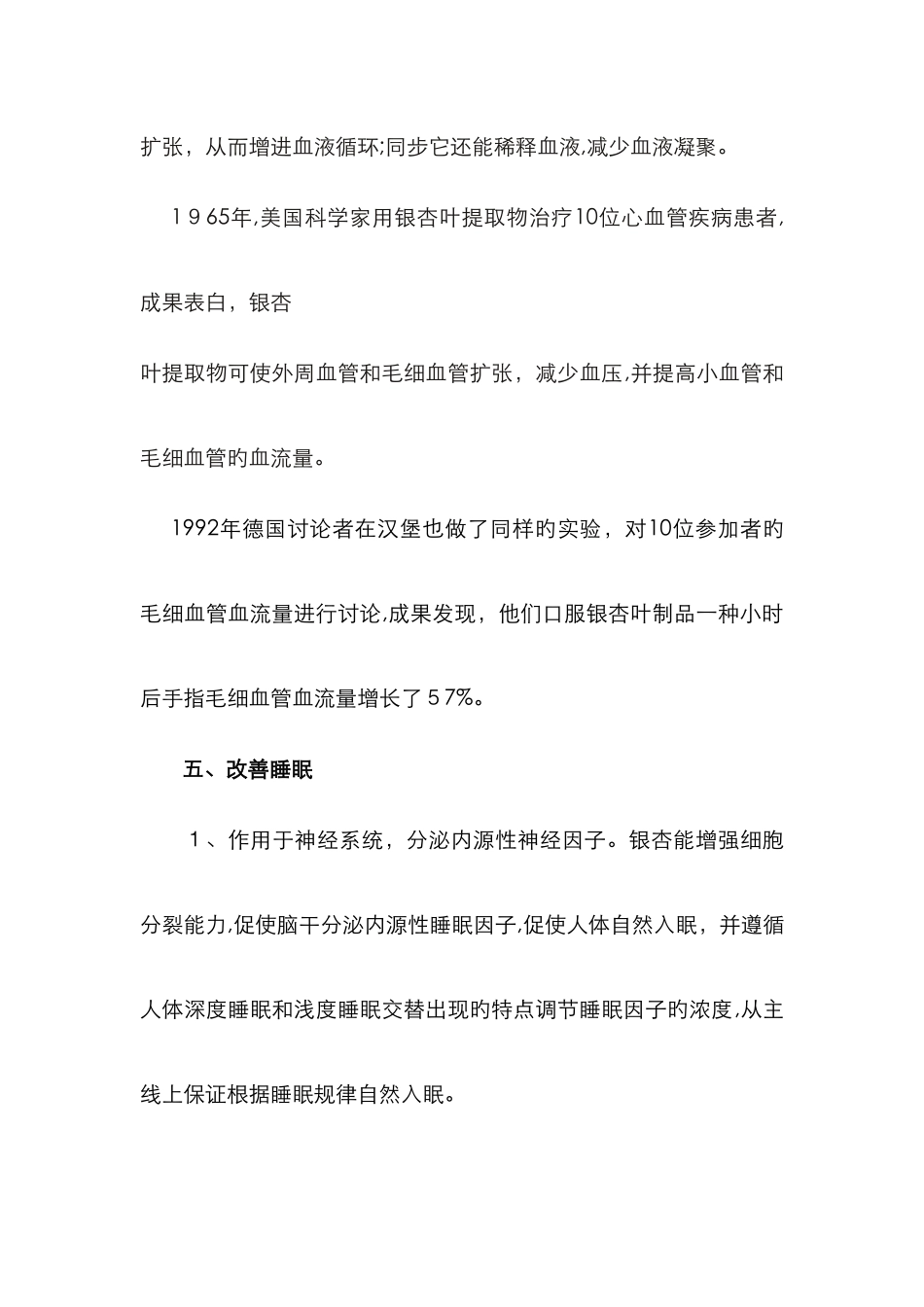 银杏叶精功效_第3页