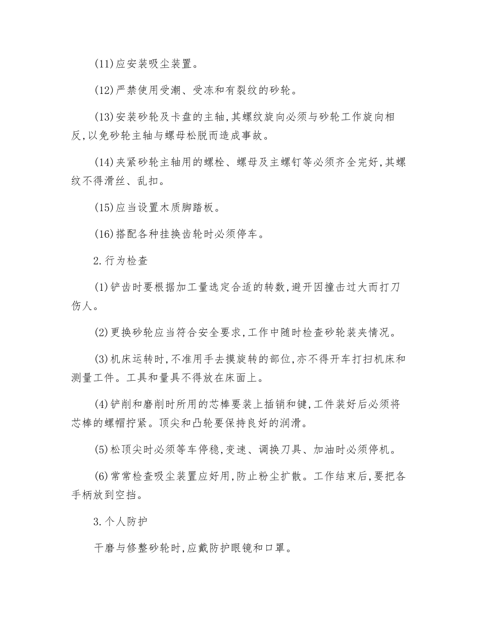 铲齿车床安全要点_第2页