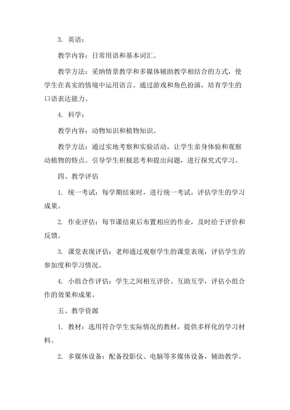 银滩小学教学设计_第2页