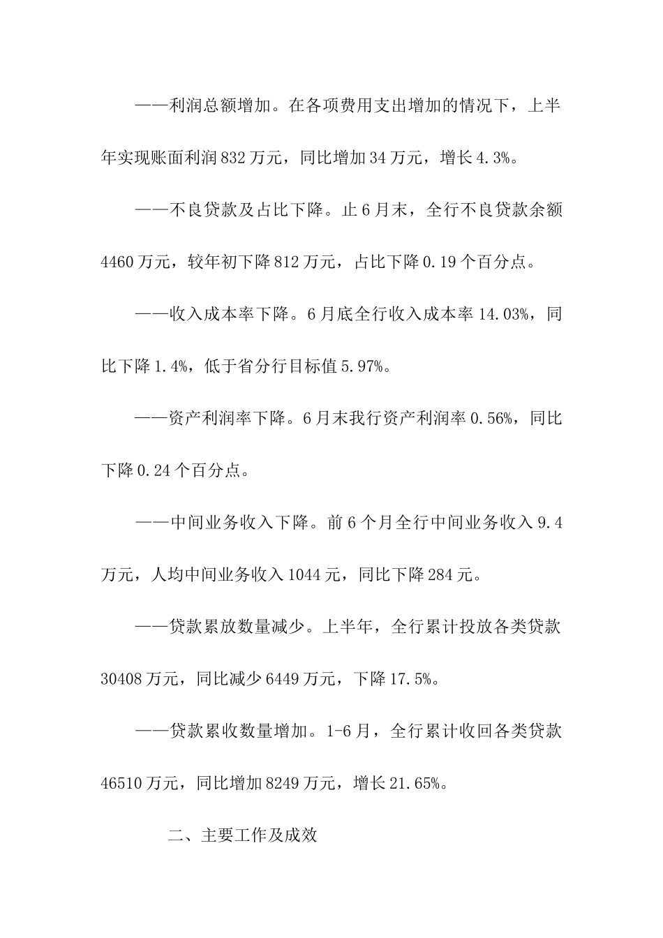 银行2025年上半年工作总结-2_第2页