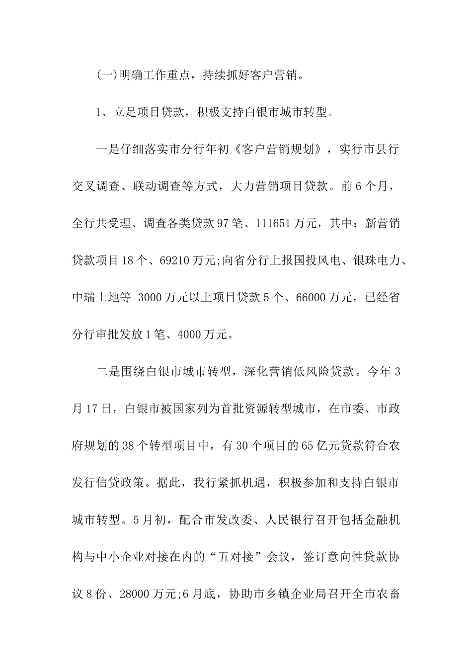 银行2025年上半年工作总结-2_第3页