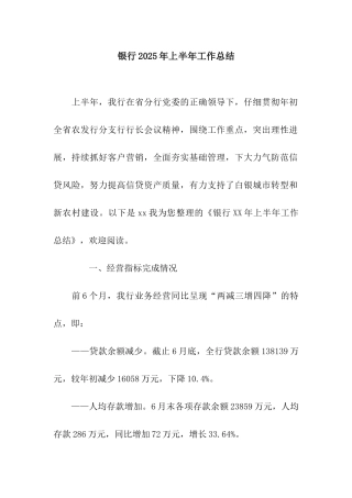 银行2025年上半年工作总结-2