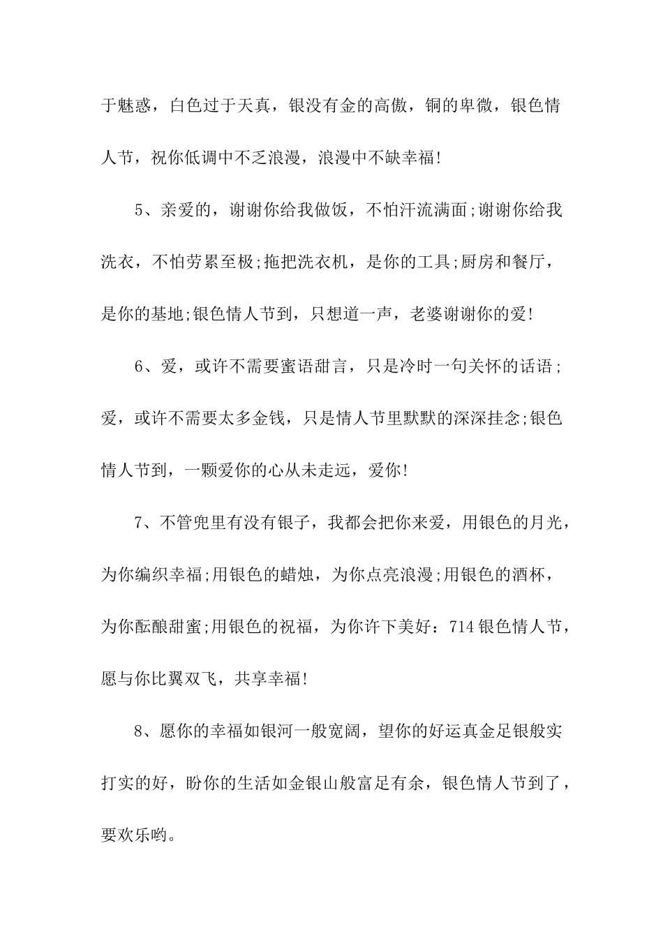 银色情人节祝福语_第2页
