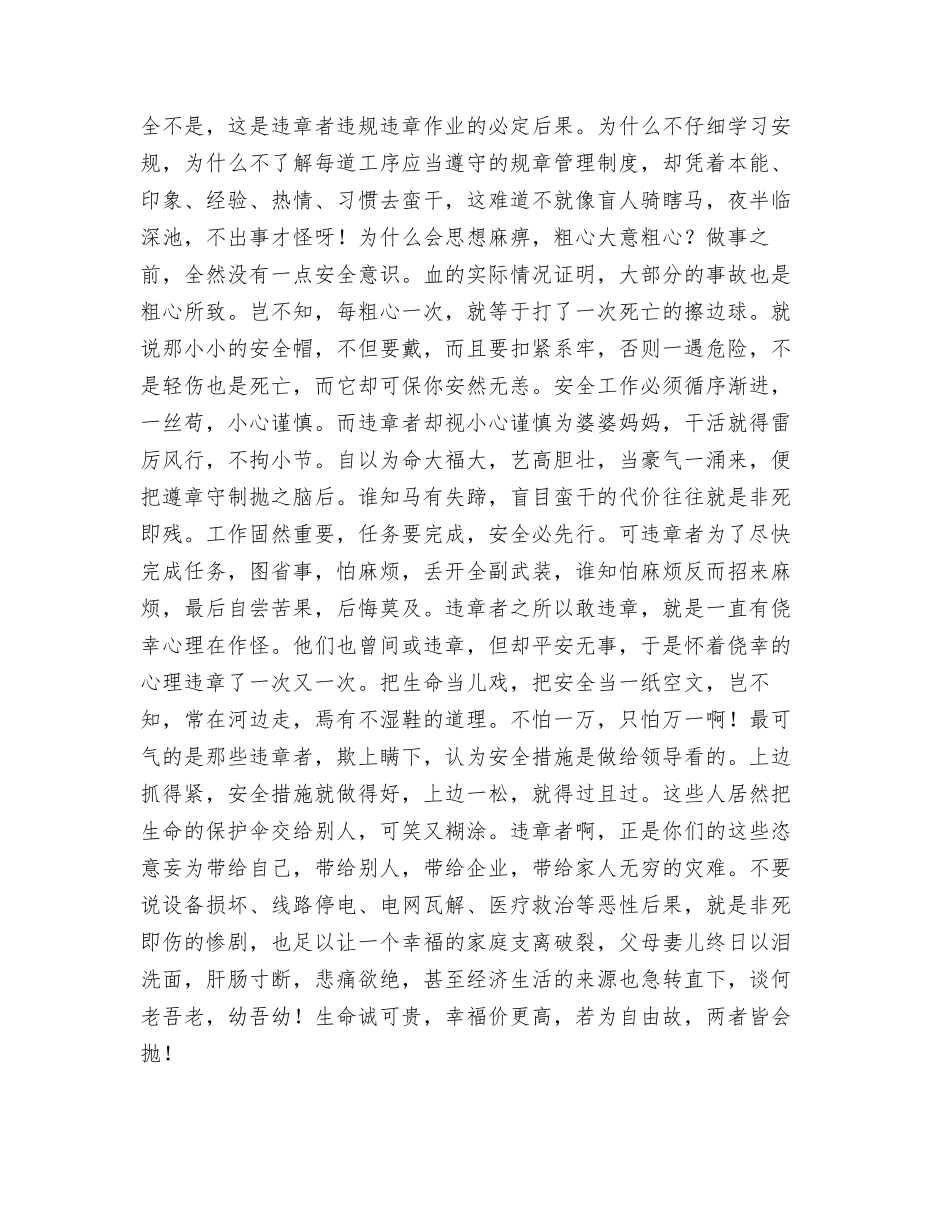 铲除违章保平安_第2页