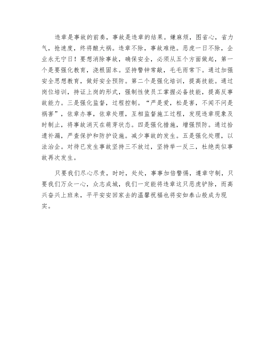 铲除违章保平安_第3页