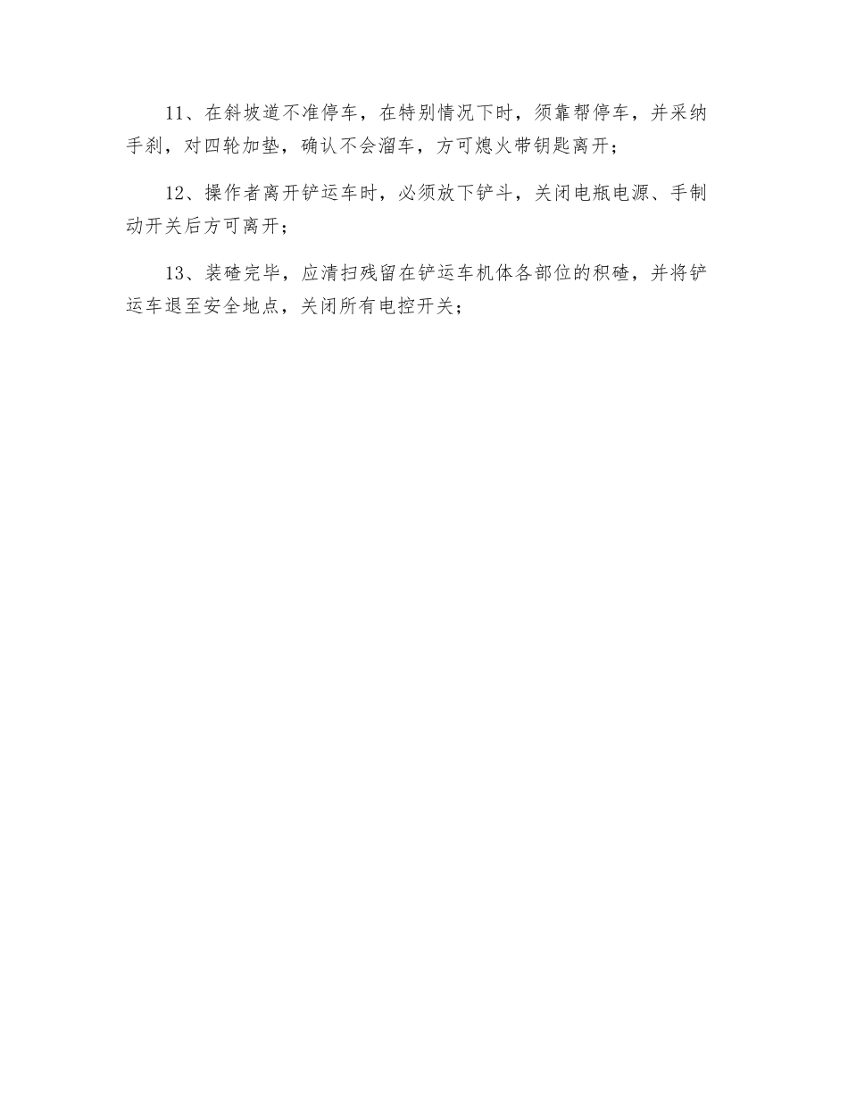 铲运机操作司机安全技术规程_第2页