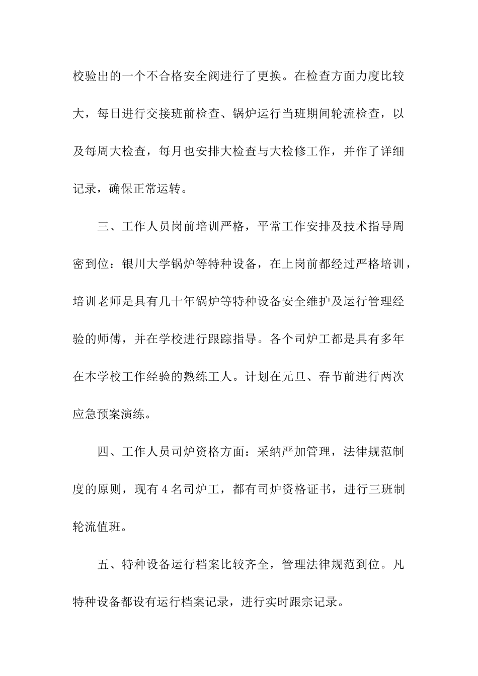 银川大学特种设备安全自查报告_第2页