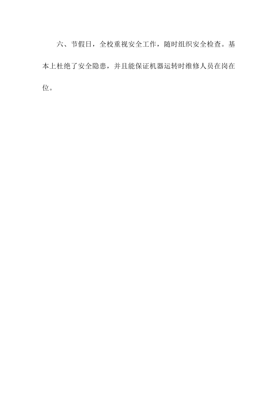 银川大学特种设备安全自查报告_第3页
