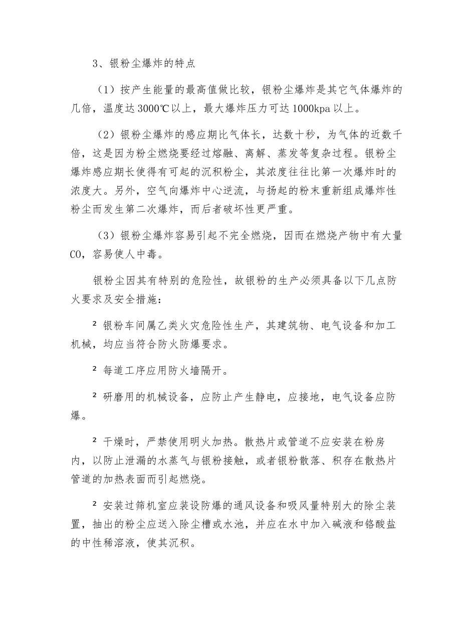 银粉尘的防火防爆_第2页