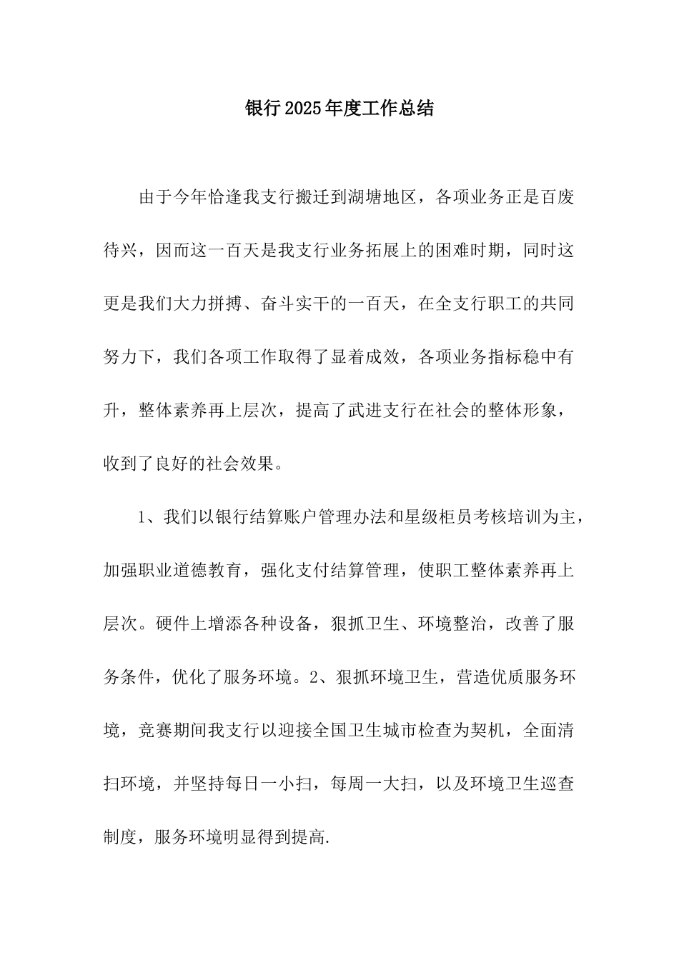 银行2025年度工作总结_第1页