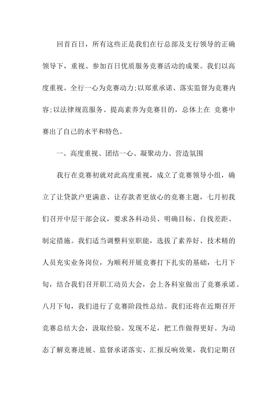 银行2025年度工作总结_第2页