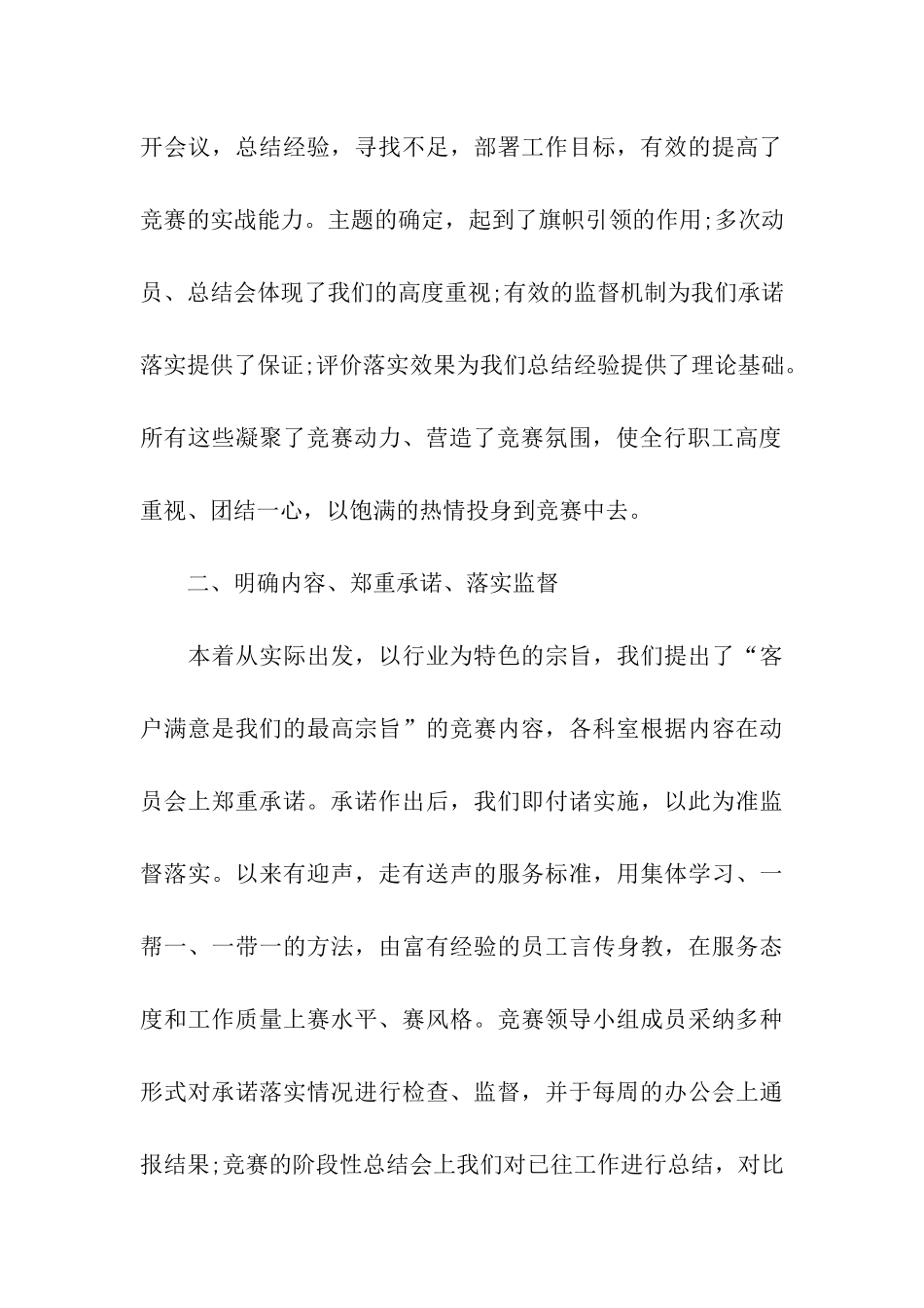 银行2025年度工作总结_第3页
