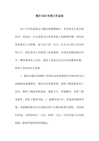 银行2025年度工作总结