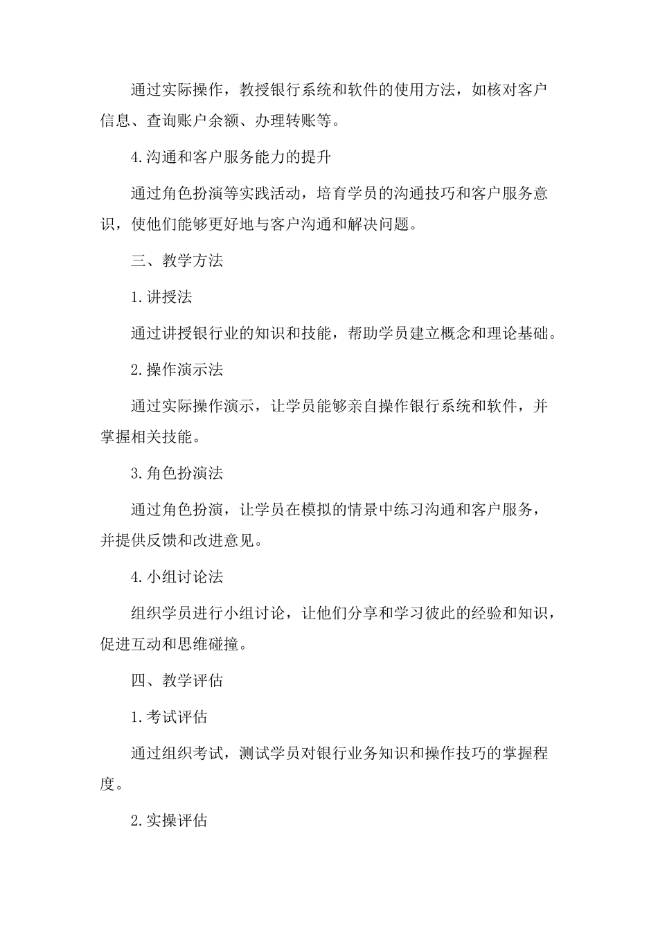银行t教学设计_第2页