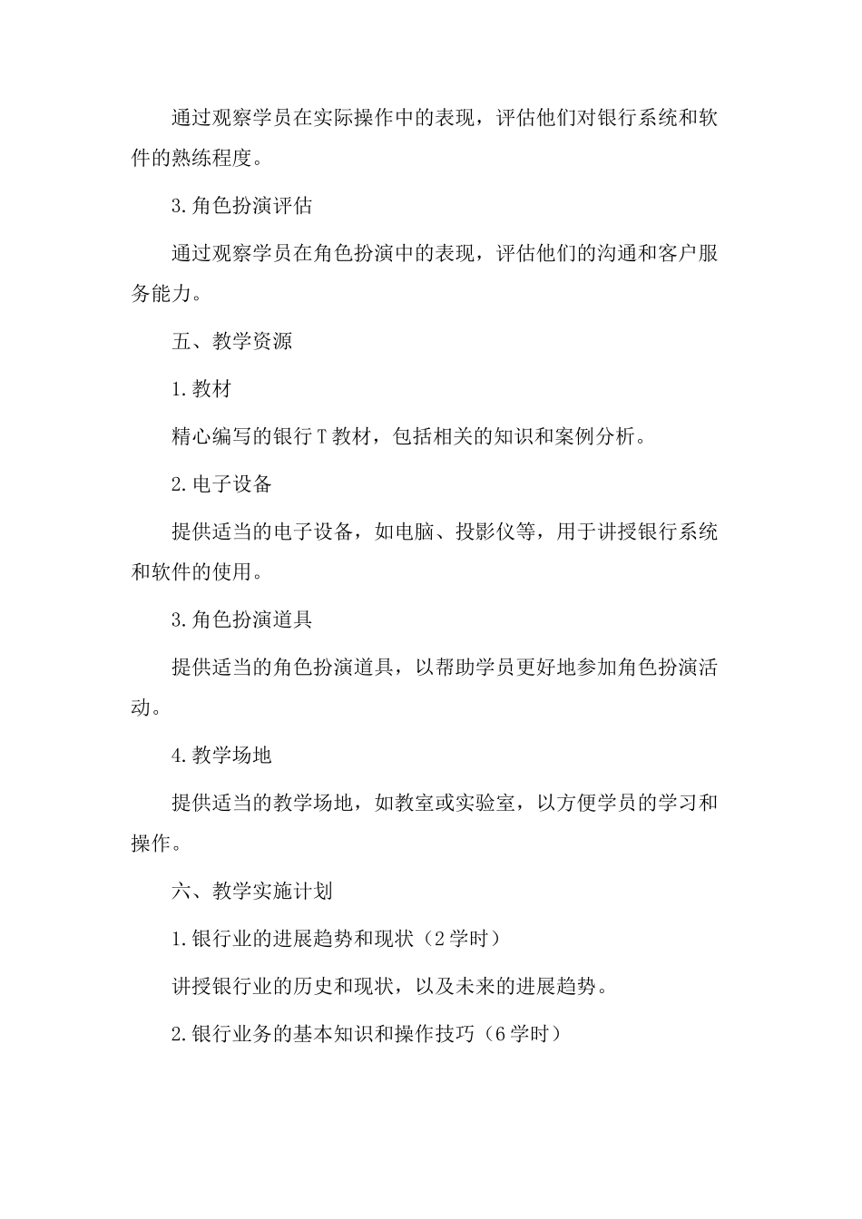 银行t教学设计_第3页