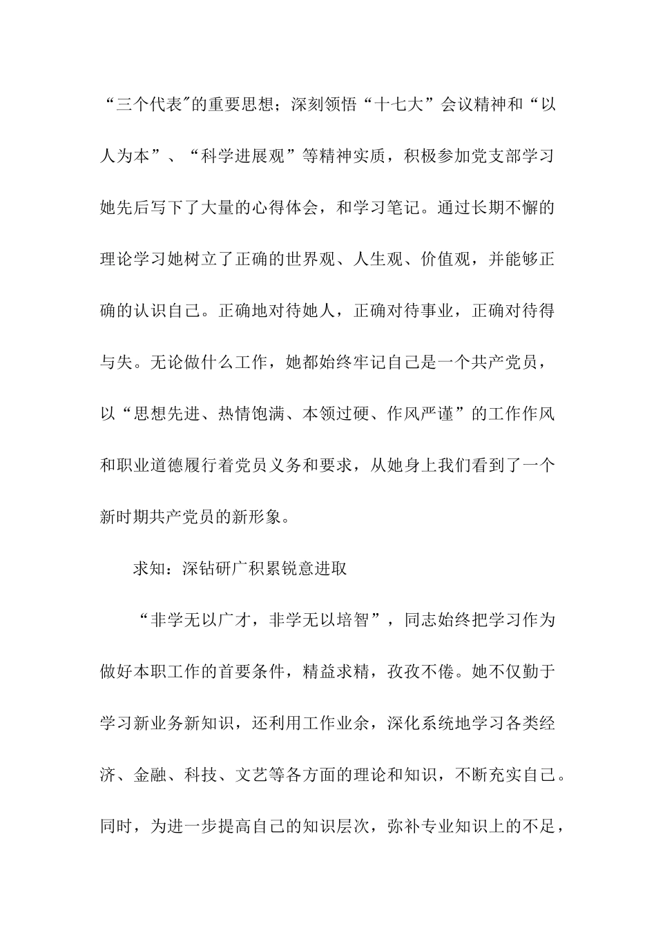 银行“青年岗位能手”申报材料_第2页
