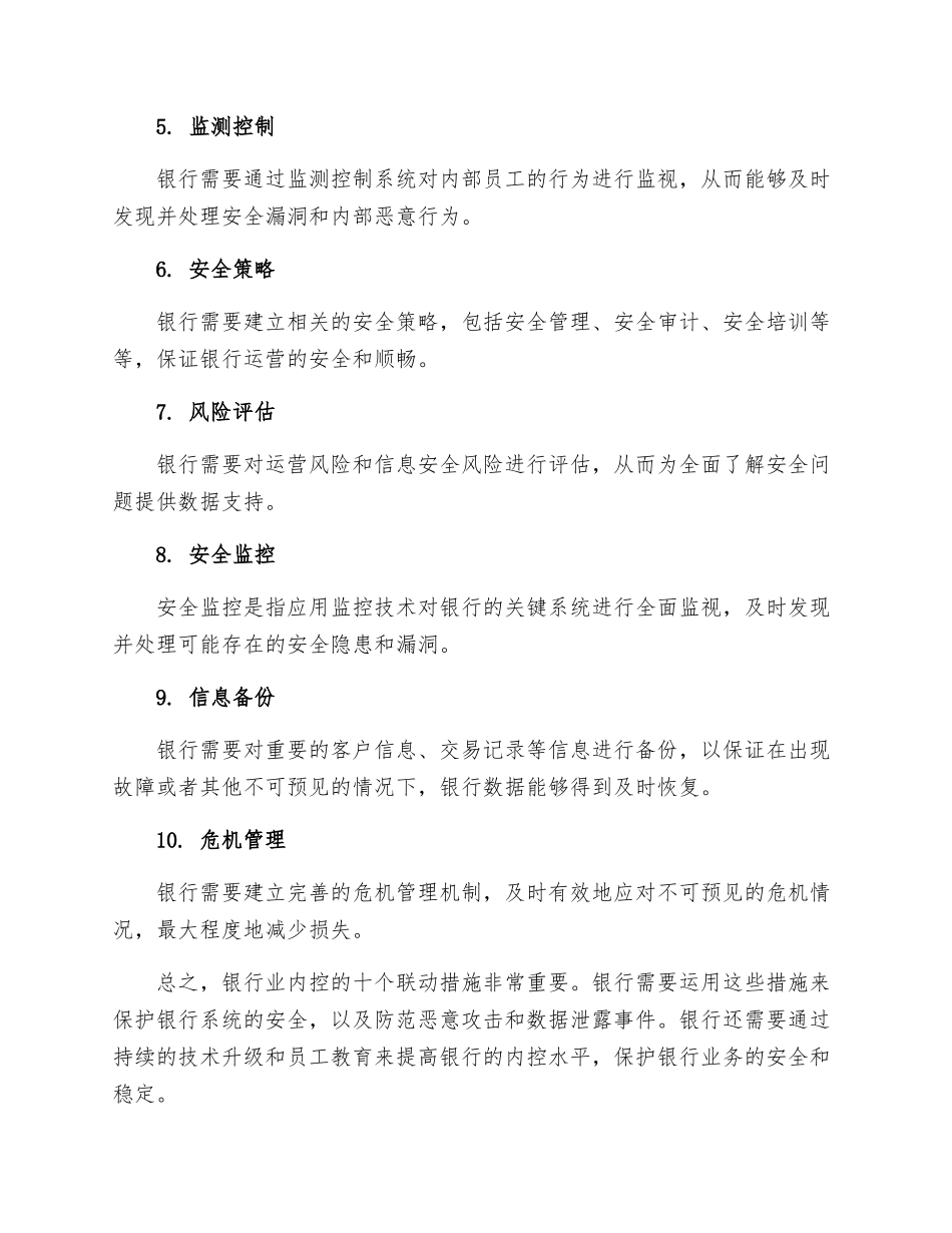 银行业内控十个联动措施_第2页