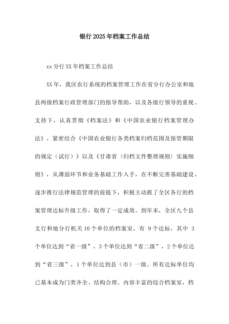 银行2025年档案工作总结_第1页