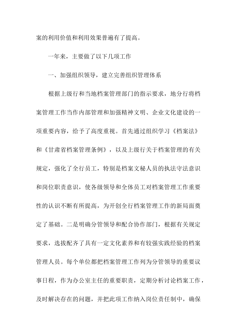 银行2025年档案工作总结_第2页