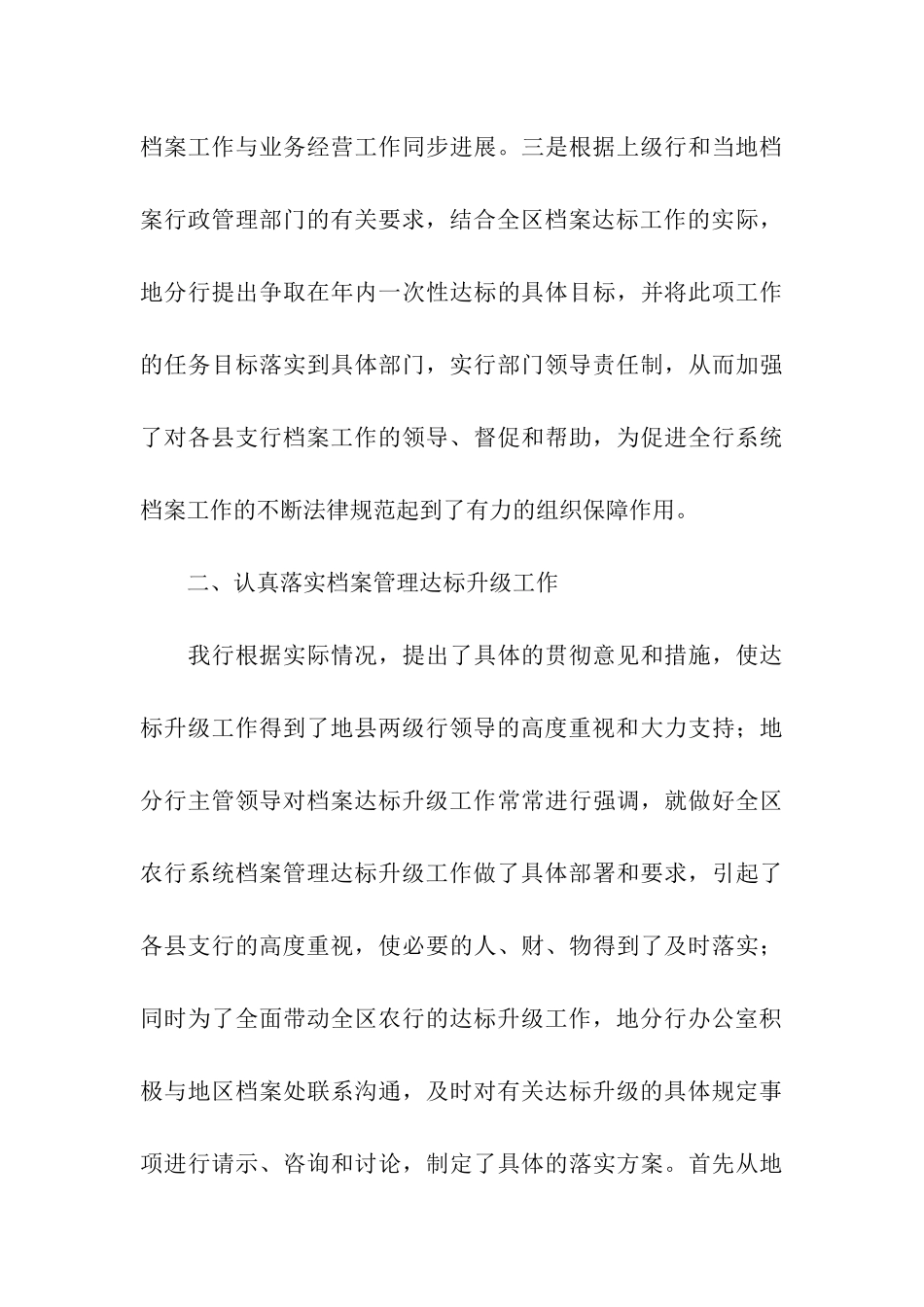 银行2025年档案工作总结_第3页