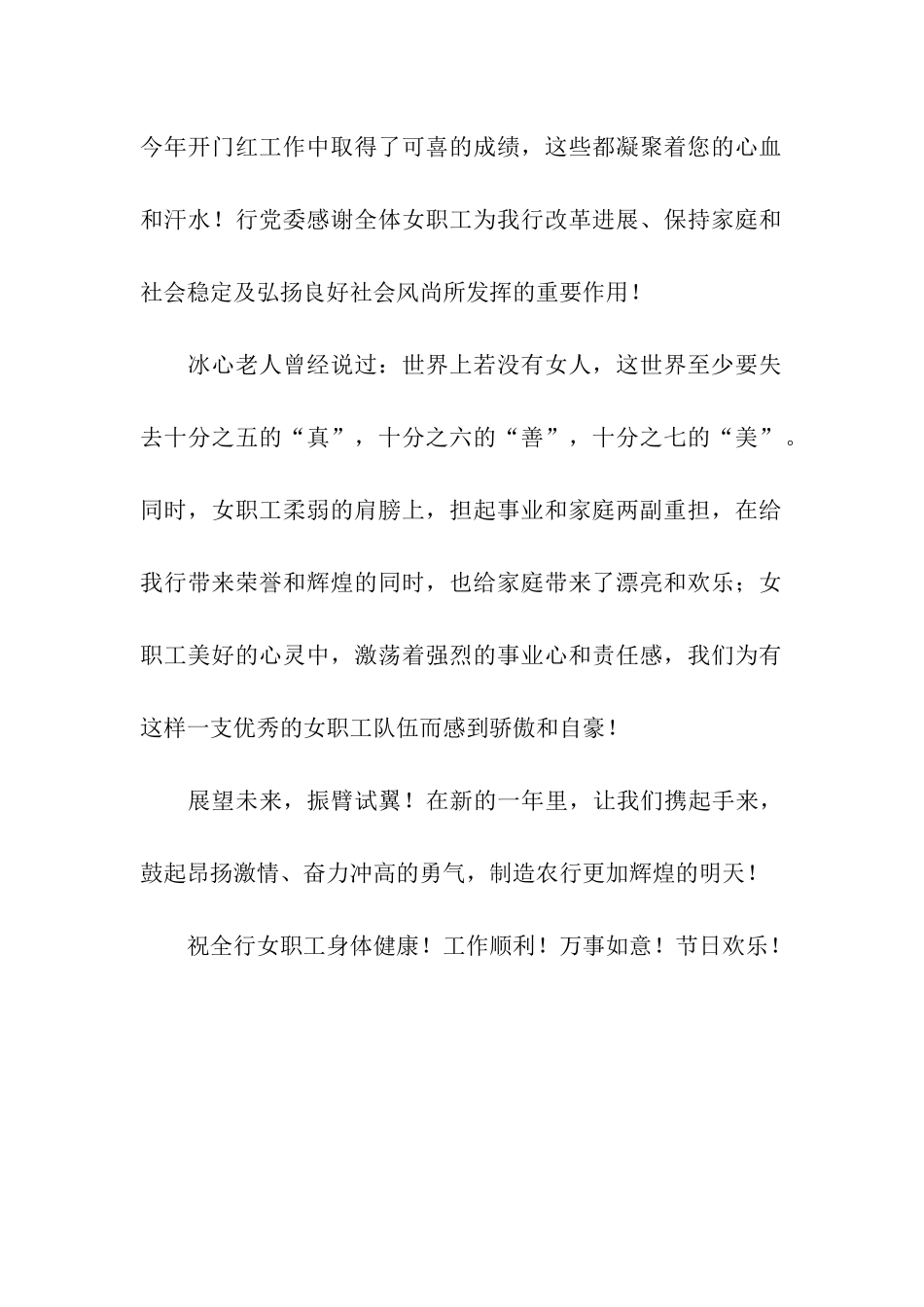 银行三八妇女节慰问信_第2页