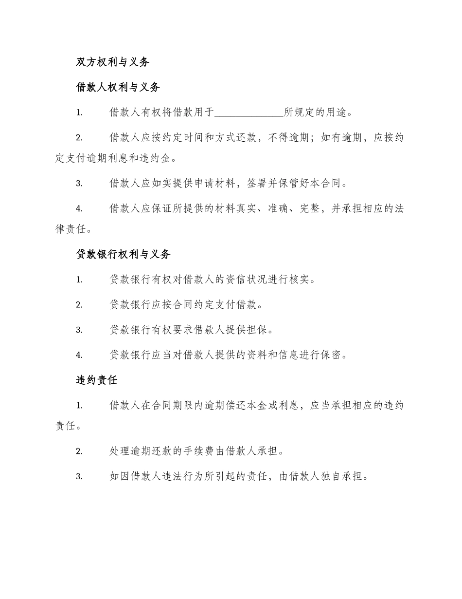 银行个人消费借款合同书_第2页
