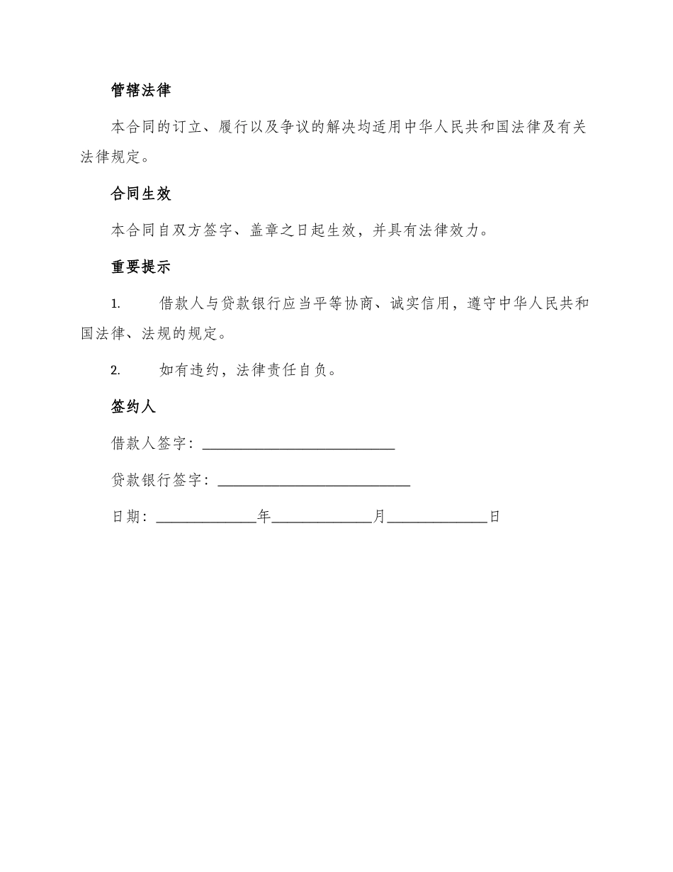 银行个人消费借款合同书_第3页