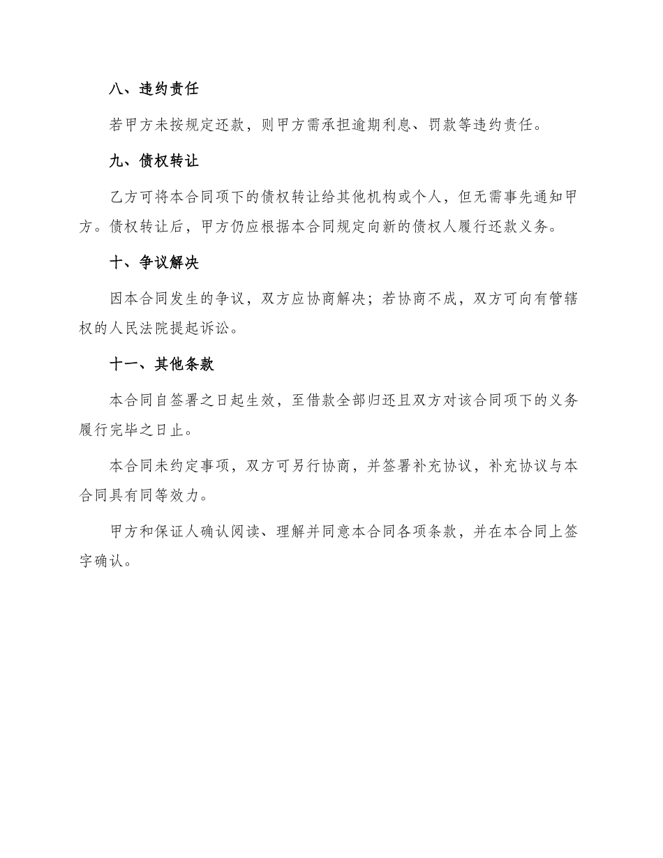 银行个人消费借款保证合同_第2页