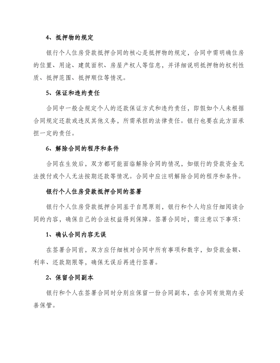 银行个人住房贷款抵押合同怎么写_第2页