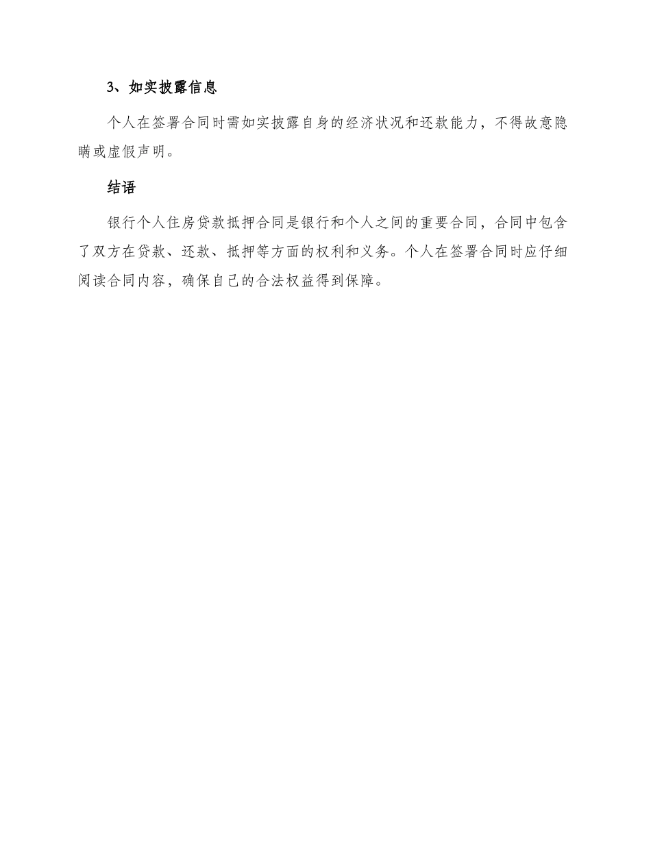 银行个人住房贷款抵押合同怎么写_第3页
