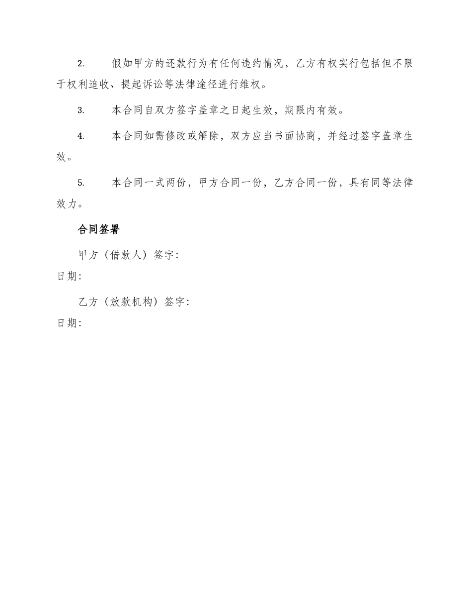 银行个人消费贷款合同_第2页