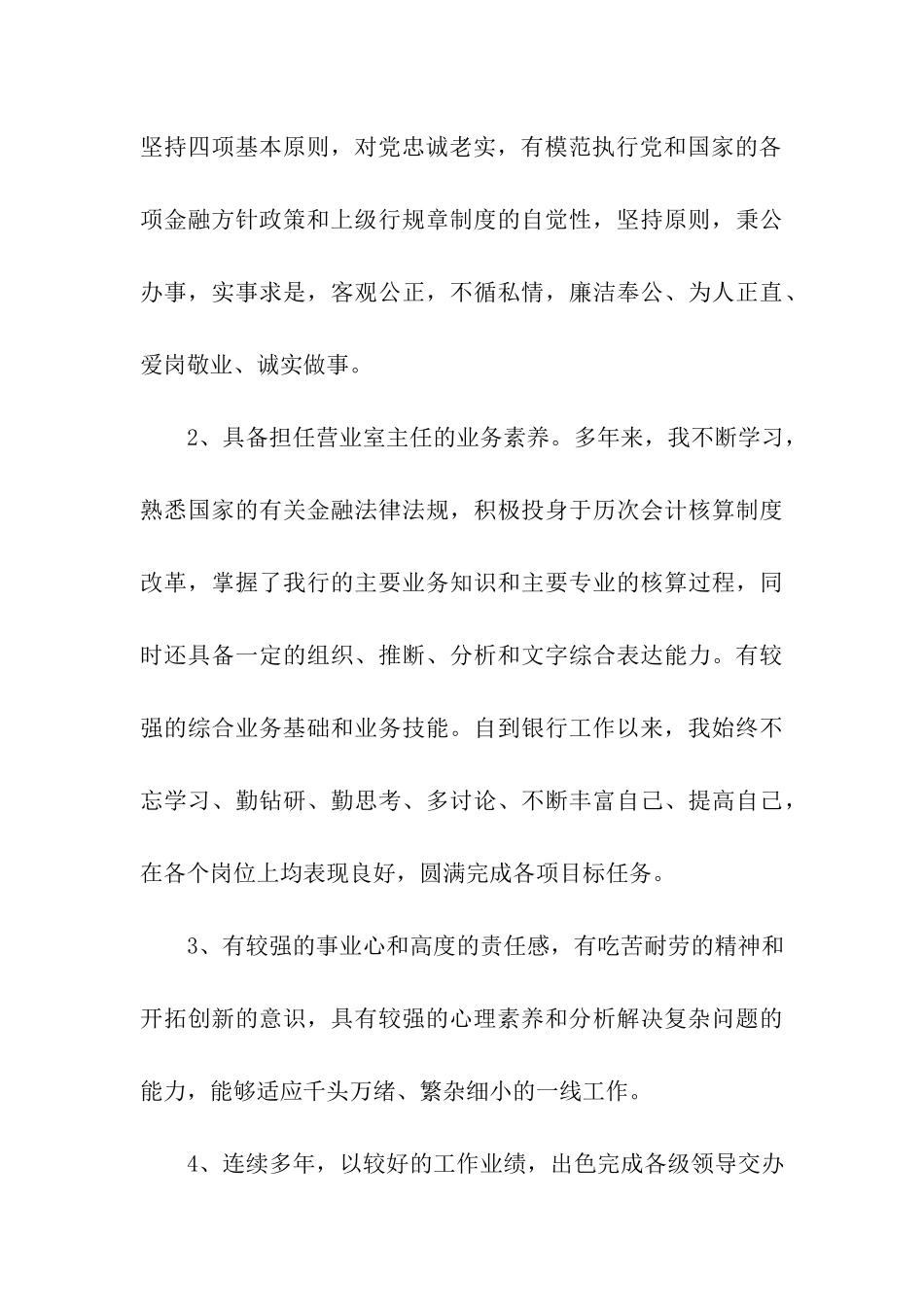 银行主管岗位的竞聘演讲稿_第3页