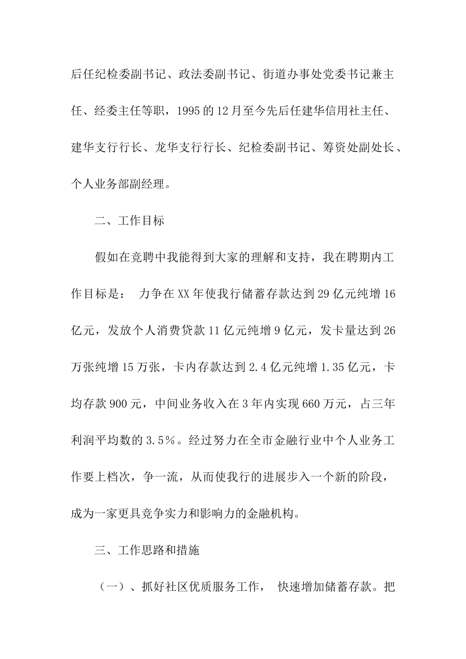 银行业务部经理竞职演说_第2页