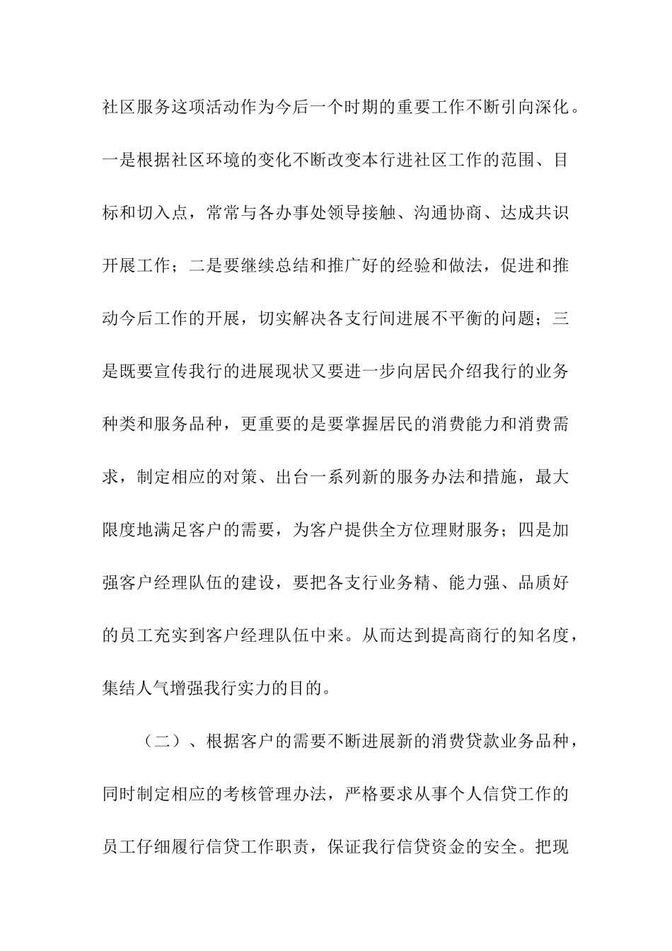 银行业务部经理竞职演说_第3页