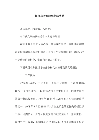 银行业务部经理竞职演说