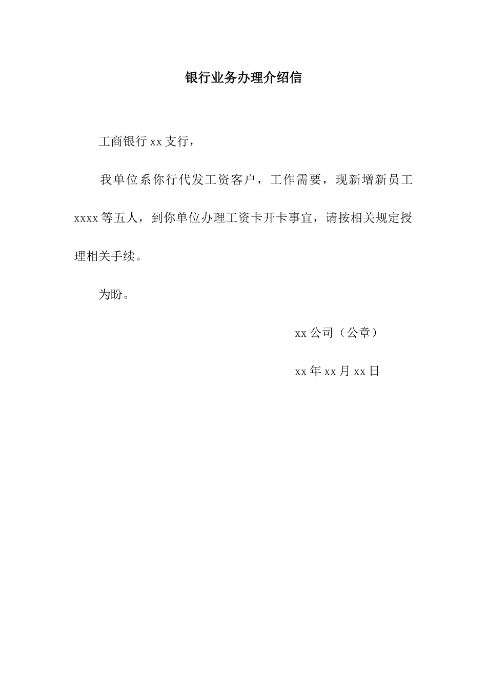 银行业务办理介绍信_第1页